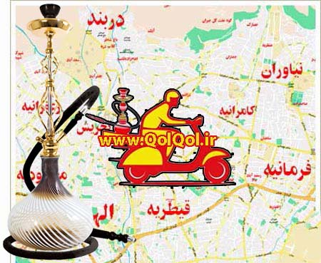قیمت تحویل آنلاین قلیون در زعفرانیه تهران و اطراف